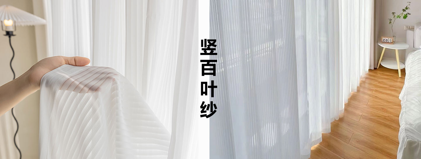 竖百叶纱帘梦幻帘仙气飘飘