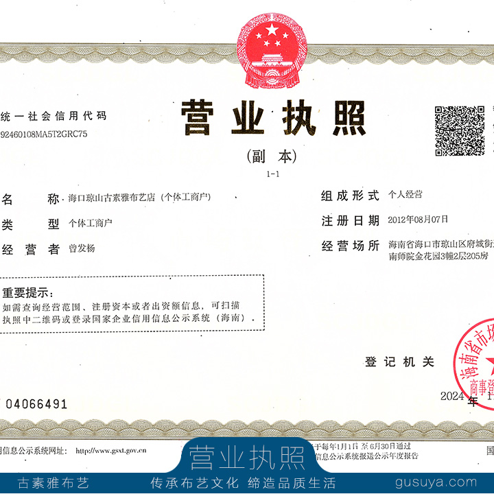 古素雅布艺店营业执照