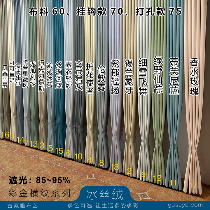 冰丝绒彩金横纹遮光窗帘定制海口安装