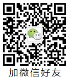 微信加好友