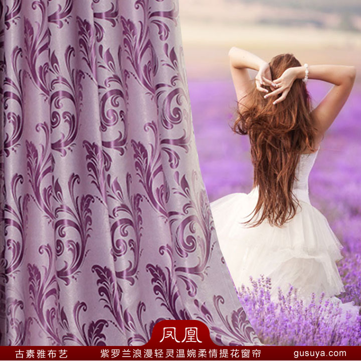 紫罗兰浪漫轻灵温婉又柔情的凤凰提花布艺窗帘